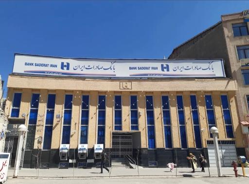 عکس بانک صادرات