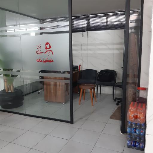 عکس خوشپزخانه