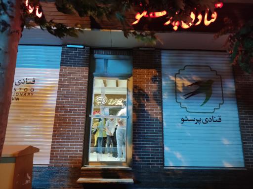 شیرینی فروشی