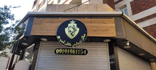 سالن زیبایی گل شب بو