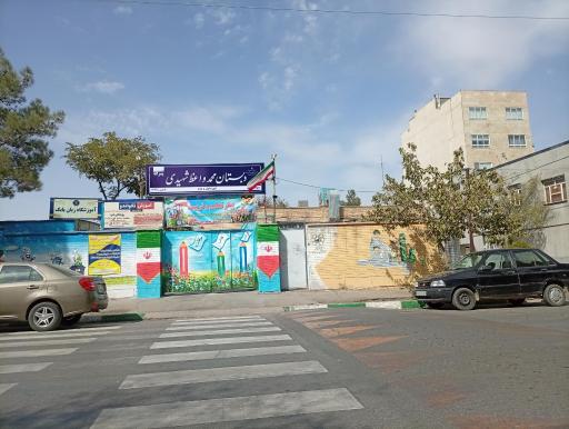 عکس دبستان پسرانه واعظ شهیدی