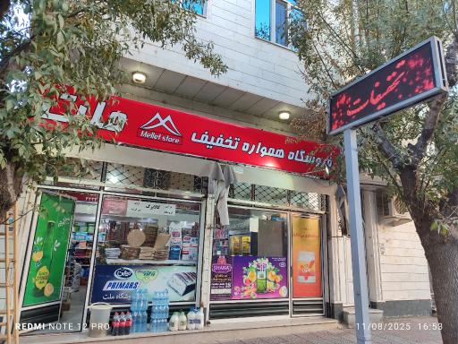 عکس فروشگاه ملت