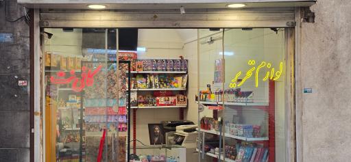 عکس لوازم التحریر و کافی نت آبشار 