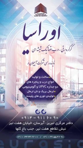 عکس دفتر مرکزی صنایع اوراسیا