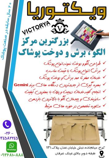 مرکز پوشاک ویکتوریا