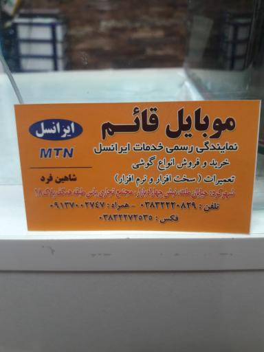 عکس موبایل قائم شهرکرد