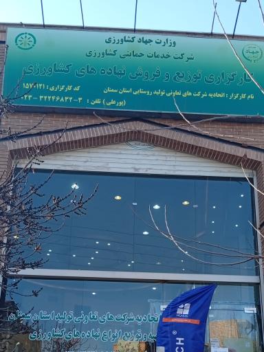 عکس اتحادیه تعاونی تولید استان سمنان
