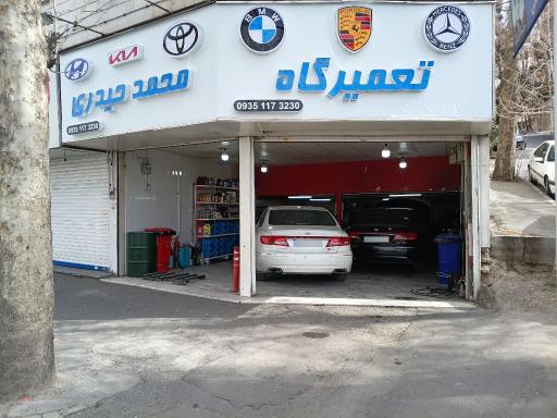 عکس تعمیرگاه محمد حیدری