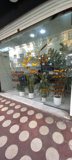 عکس املاک خیری