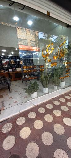 عکس املاک خیری