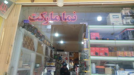 عکس نما مارکت
