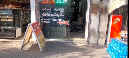 املاک خانه گستر