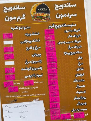 عکس ساندویچ سرد و گرم مون