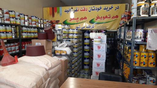 عکس فروشگاه رنگ ابوالفتحی