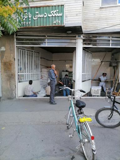 سنگک دستی باقری