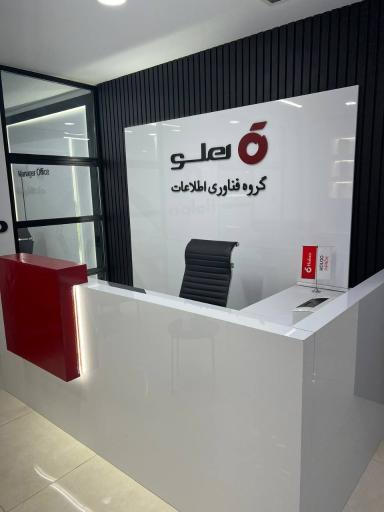 نرم افزار هلو (شعبه رسمی شهرک اکباتان)