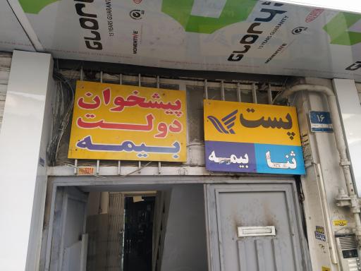 عکس دفتر پیشخوان و خدمات الکترونیک