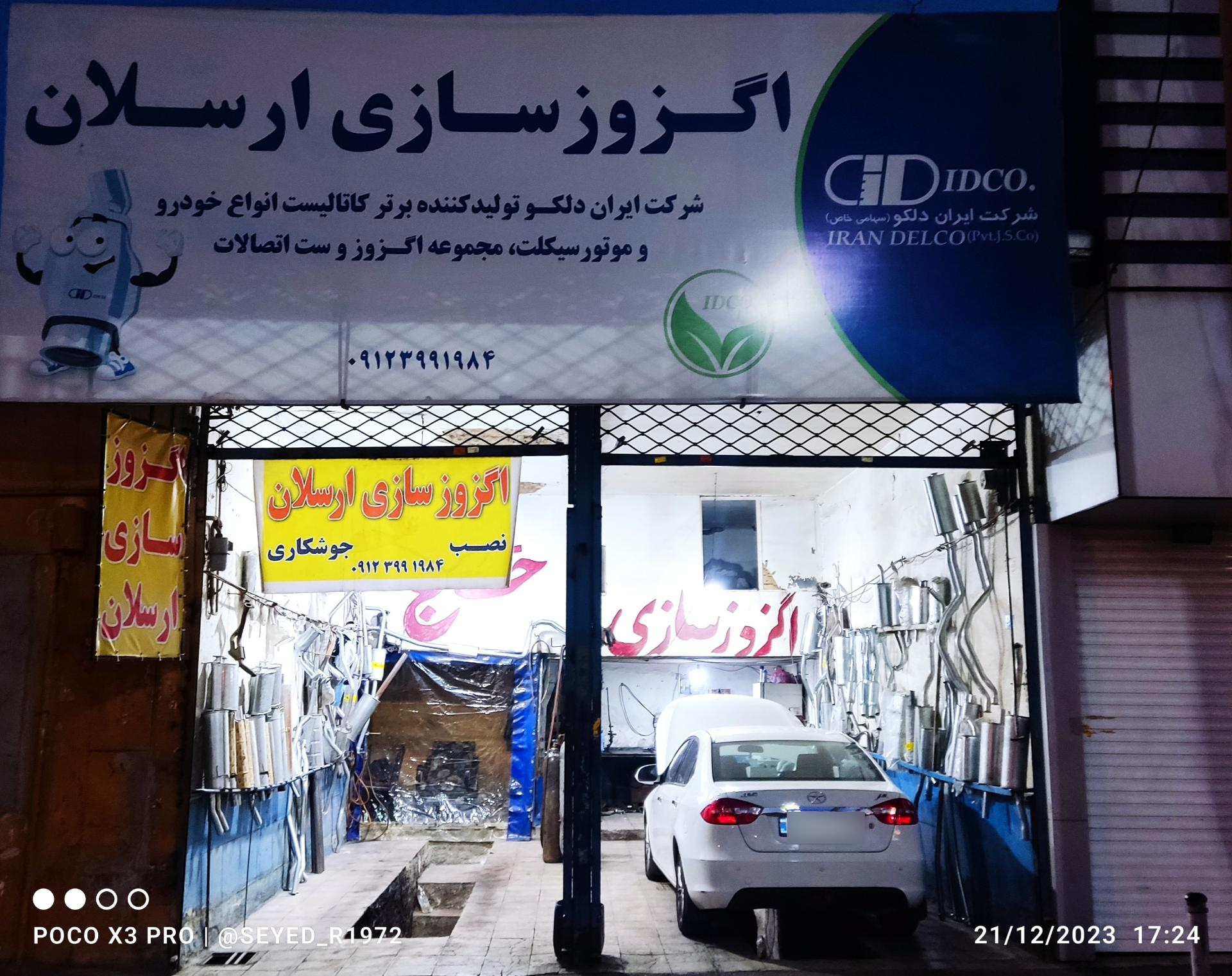 عکس اگزوز سازی ارسلان