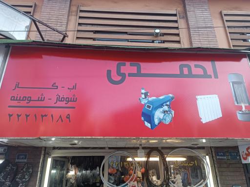 عکس تاسیسات احمدی