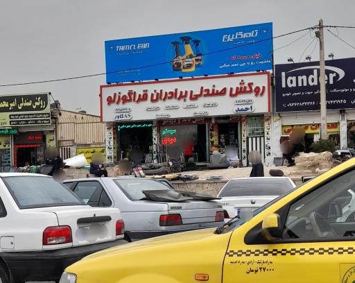 روکش صندلی برادران قراگوزلو