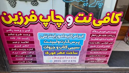 چاپ فرزین (هُدی سابق)