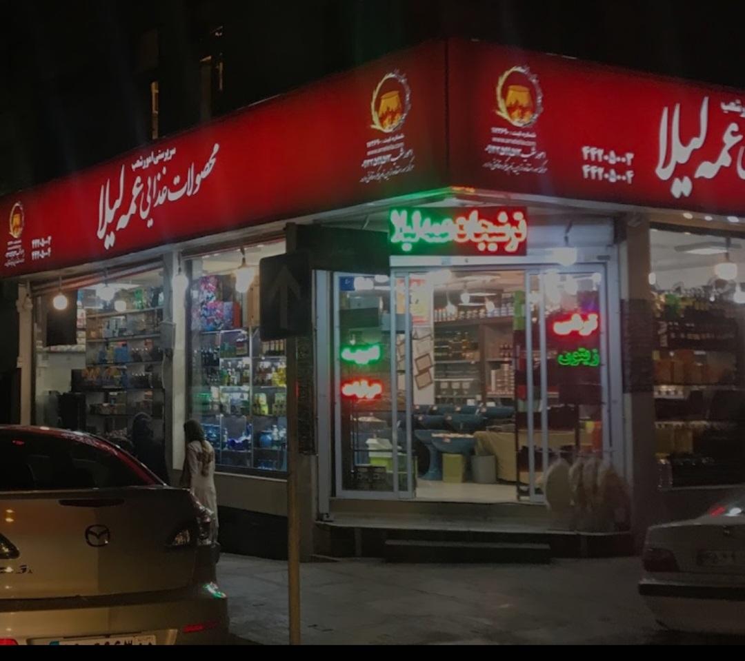 عکس سمنو و محصولات غذایی عمه لیلا مرکزی