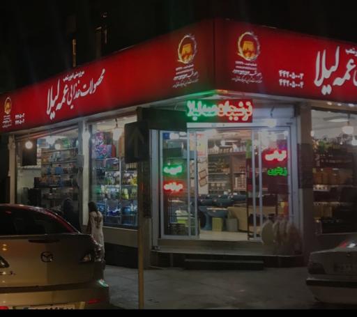 عکس سمنو و محصولات غذایی عمه لیلا مرکزی