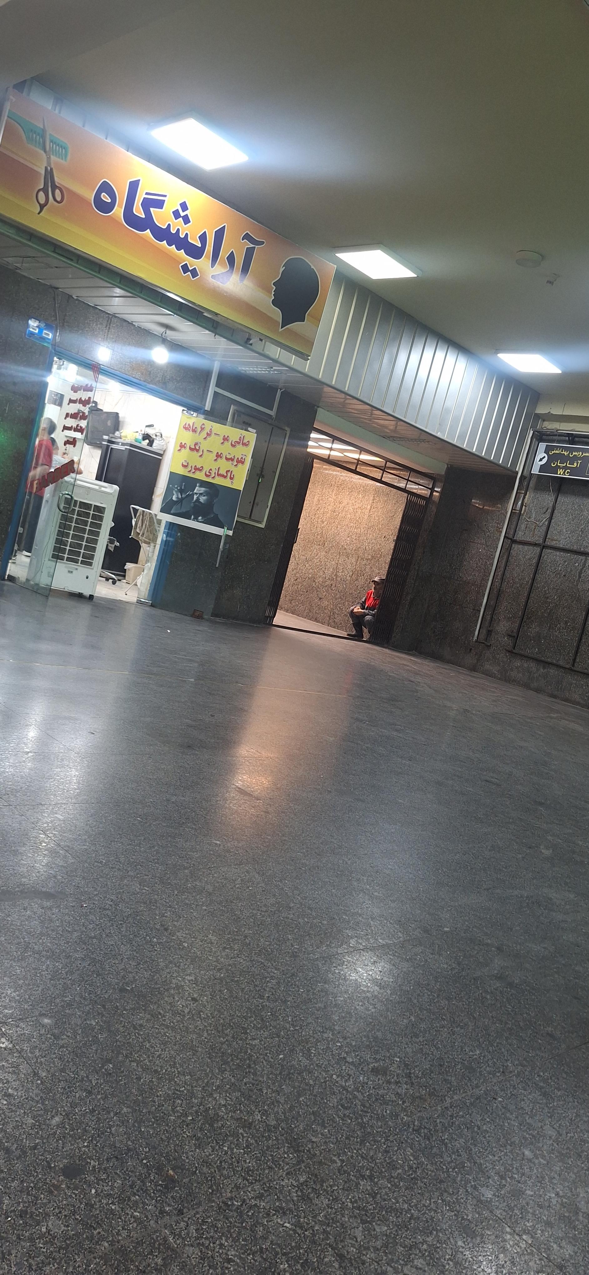 عکس آرایشگاه