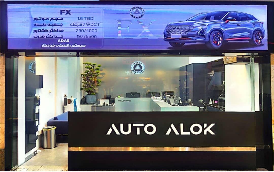 عکس اتو آلوک