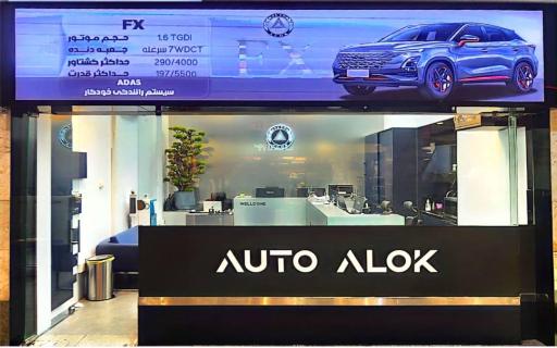 عکس اتو آلوک