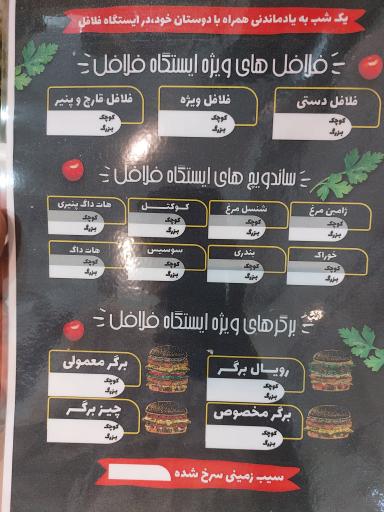 عکس ایستگاه فلافل