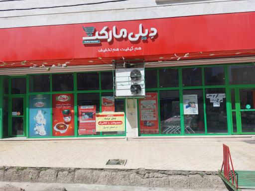 عکس دیلی مارکت