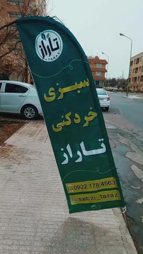 عکس سبزی خرد کنی تاراز 