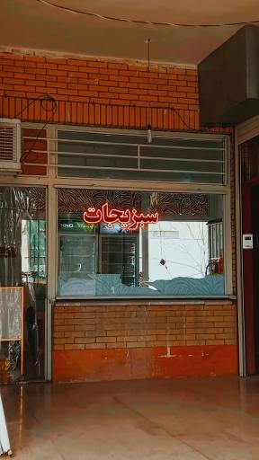 عکس سبزی خرد کنی تاراز 