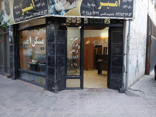 مشاور املاک امیر 