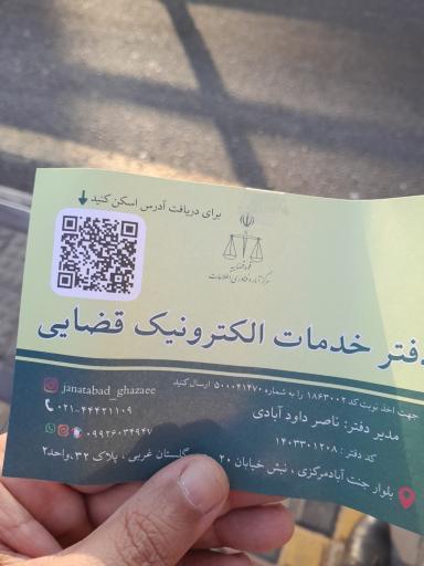 عکس دفتر خدمات الکترونیک قضایی