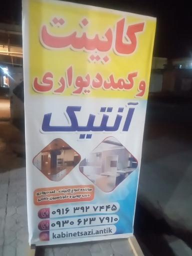 عکس کابینت و کمد آنتیک