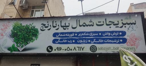 عکس سبزیجات بهارنارنج