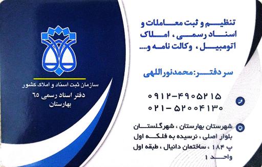 عکس دفترخانه 65 بهارستان