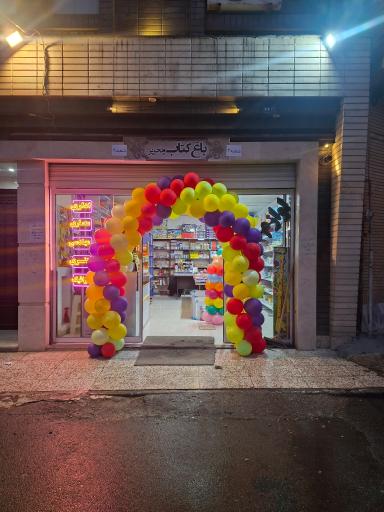 عکس باغ کتاب و تحریر شعبه ۲