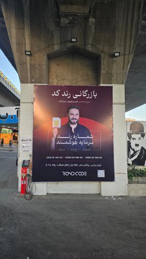عکس رند کد 