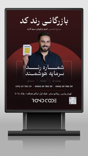 عکس رند کد 