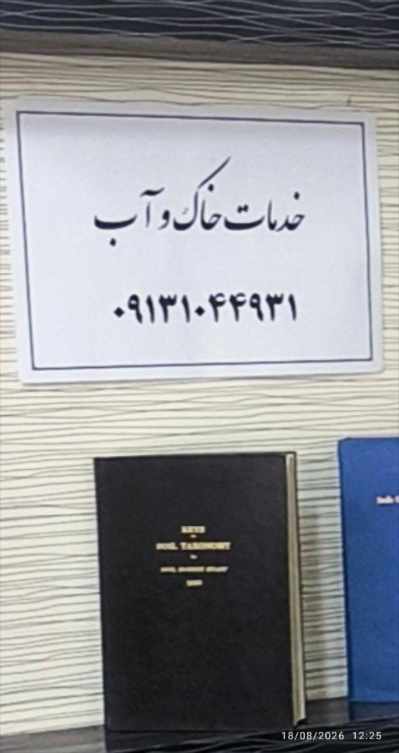عکس خدمات آزمایش خاک اصفهان 