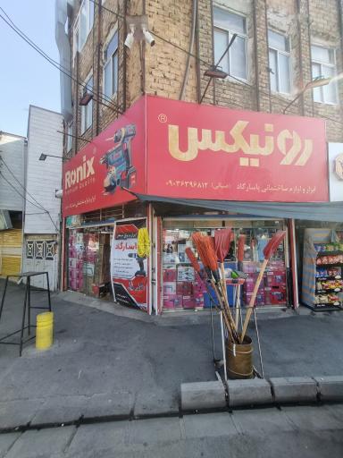 عکس ابزار و لوازم ساختمانی پاسارگاد