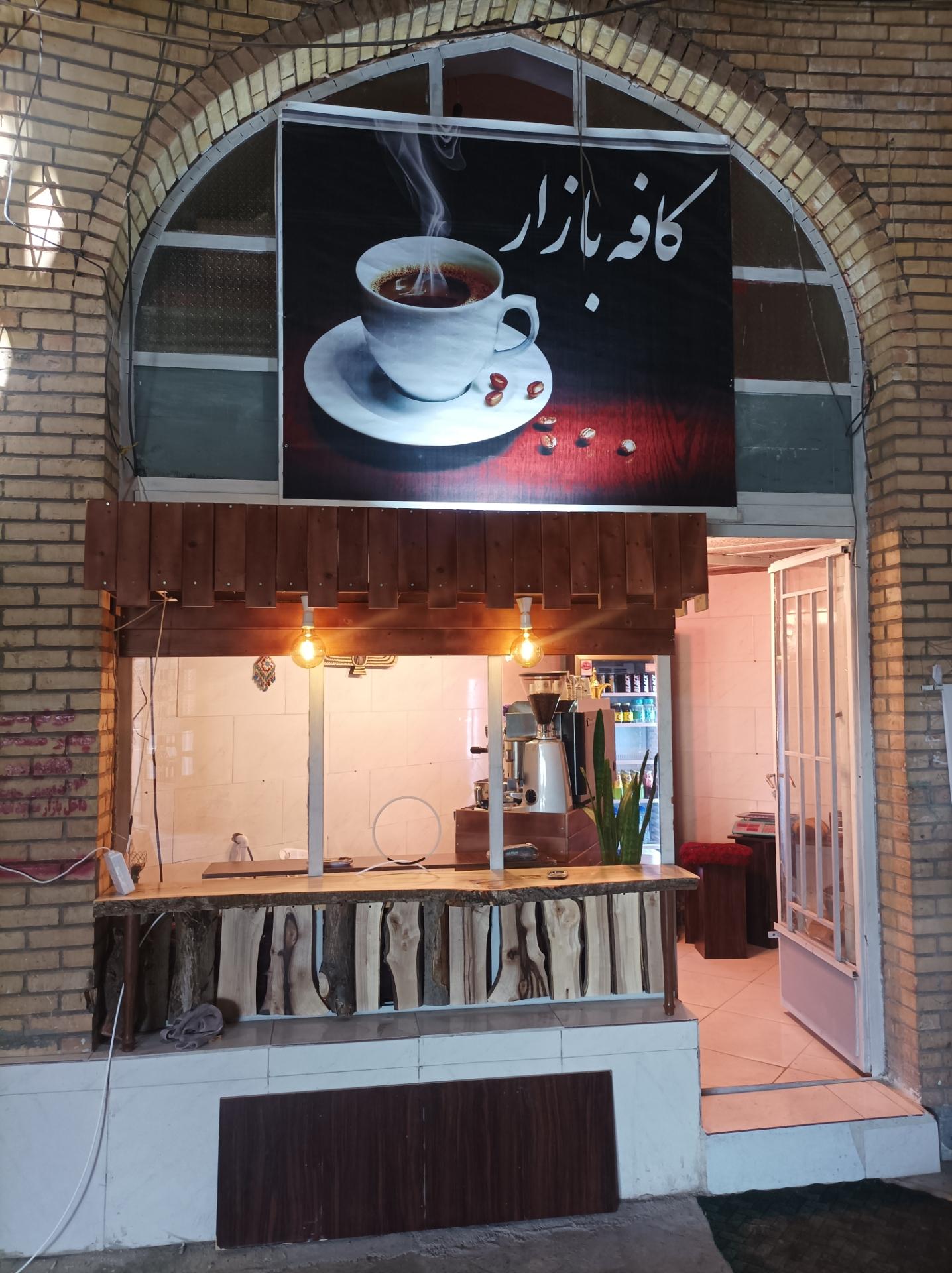 عکس کافه بازار
