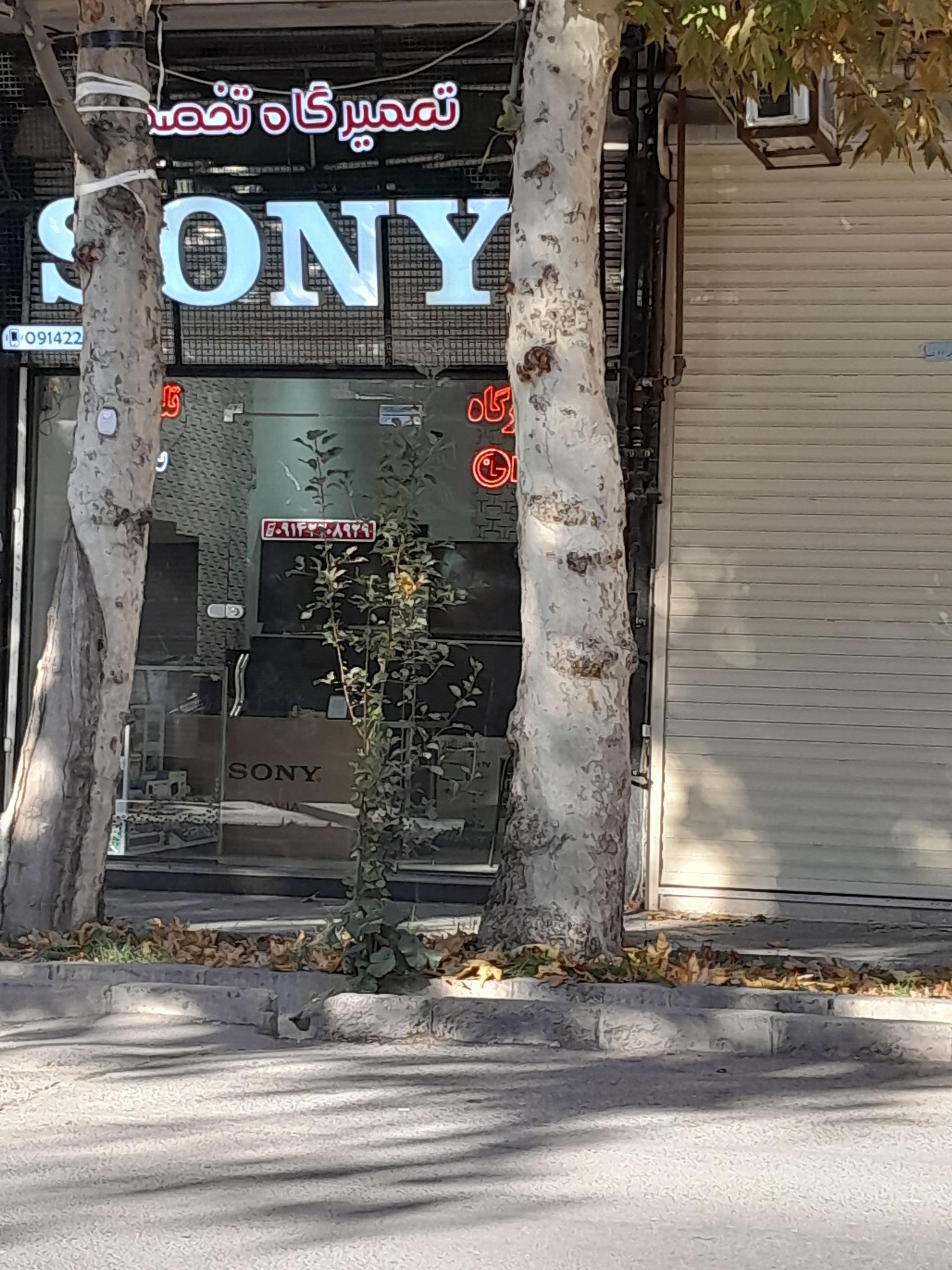 عکس تعمیرگاه سونی