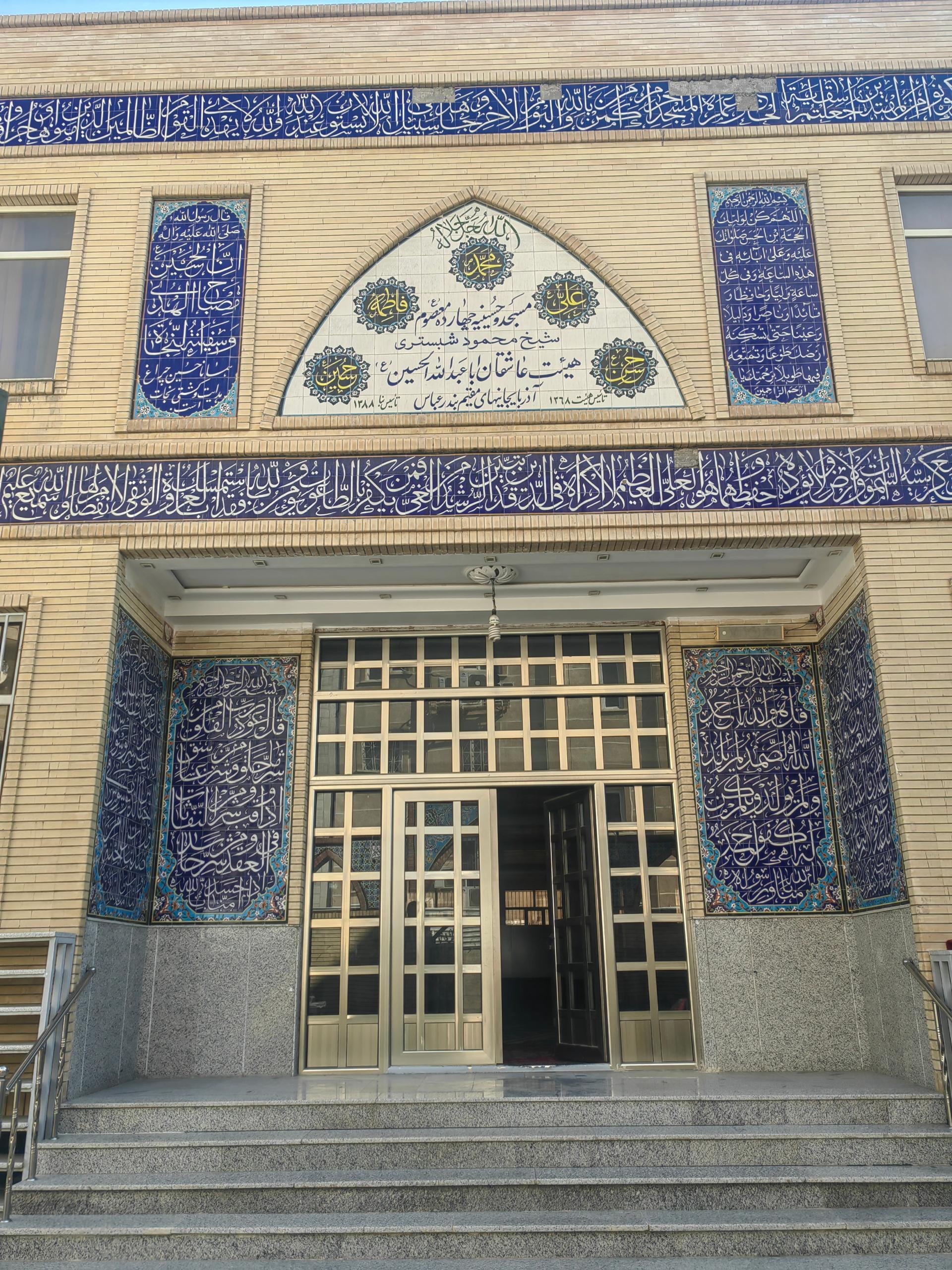 عکس مسجد و حسینیه 14 معصوم (ع) (مسجد شیخ محمود شبستری)