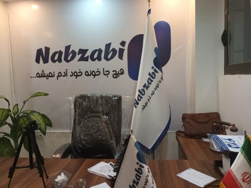 عکس دفتر مرکزی موسسه سلامت نبض آبی