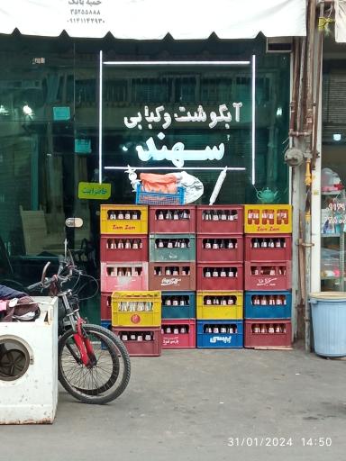 عکس آبگوشت و کبابی سهند