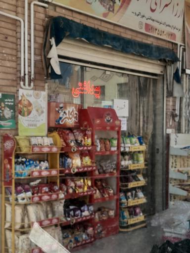 عکس سوپرمارکت آشنا